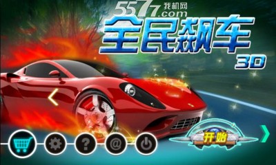 全民飙车游戏下载-全民飙车3D(道具竞速赛)下载 v1.0 游戏截图 1