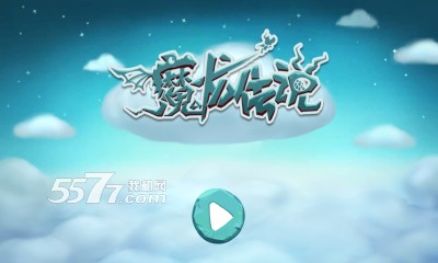 魔龙传说游戏下载-魔龙传说手游(恐龙跑酷)下载 v1.1.0 게임 스크린샷 1