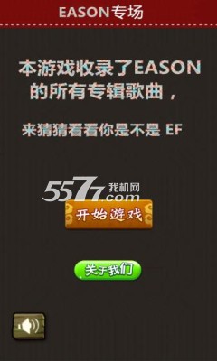 陈奕迅专场游戏下载-EASON专场(听音乐猜歌名)下载 v1.1.2 游戏截图 1