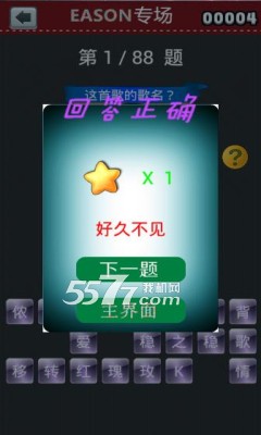 陈奕迅专场游戏下载-EASON专场(听音乐猜歌名)下载 v1.1.2 游戏截图 5