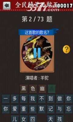 全民猜蒙面歌王游戏下载-全民猜蒙面歌王(蒙面歌王手游)下载 v1.1.9 游戏截图 3