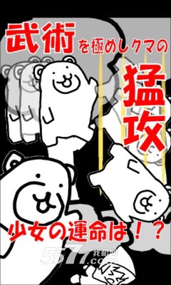 熊爪逃生游戏下载-熊爪逃生(涂鸦跑酷)下载 v1.6 Тоглоомын зураг 2