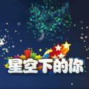 星空下的你游戏下载-星空下的你 (单机消星星游戏)下载 v1.10