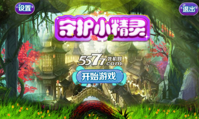 守护小精灵下载-守护小精灵(战斗类消除游戏)下载 v1.0 游戏截图 1