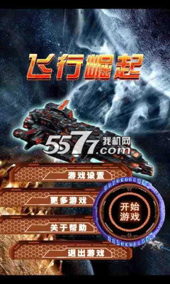 飞行崛起下载-飞行崛起(单机雷电)下载 v1.0.1 게임 스크린샷 1