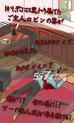 小猫维尼:罗宾杀人事件游戏下载-小猫维尼:罗宾杀人事件(侦探解谜)下载 v1.2 游戏截图 1