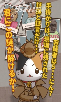 小猫维尼:罗宾杀人事件游戏下载-小猫维尼:罗宾杀人事件(侦探解谜)下载 v1.2 游戏截图 2