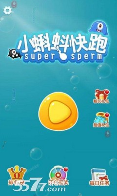 小蝌蚪快跑游戏下载-小蝌蚪快跑(小蝌蚪跑酷)下载 v1.0.1 游戏截图 1