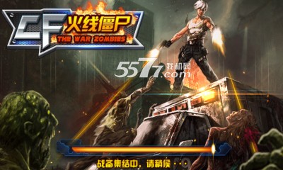 CF火线僵尸游戏下载-CF火线僵尸(丧尸射击)下载 v1.001 游戏截图 1
