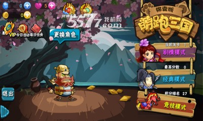 萌跑三国游戏下载-萌跑三国(Q版三国)下载 v1.0.5.1 游戏截图 1