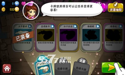 萌跑三国游戏下载-萌跑三国(Q版三国)下载 v1.0.5.1 游戏截图 5