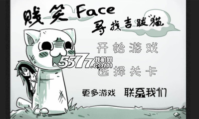 贱笑face寻找吉跋猫下载-贱笑face寻找吉跋猫(极致脑残)下载 v1.3 游戏截图 1