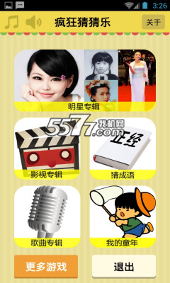 疯狂猜猜乐下载-疯狂猜猜乐(益智答题)下载 v1.0.0 游戏截图 1