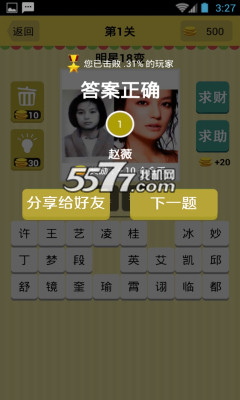 疯狂猜猜乐下载-疯狂猜猜乐(益智答题)下载 v1.0.0 游戏截图 4