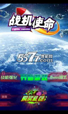 战机使命下载-战机使命(单机雷电射击)下载 v1.0.1 游戏截图 1