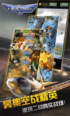 全民1945加强版下载-全民1945加强版(弹幕射击手游)下载 v1.0最新版 游戏截图 1