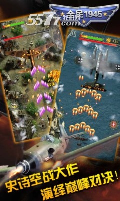 全民1945加强版下载-全民1945加强版(弹幕射击手游)下载 v1.0最新版 游戏截图 3