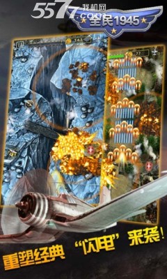 全民1945加强版下载-全民1945加强版(弹幕射击手游)下载 v1.0最新版 游戏截图 2