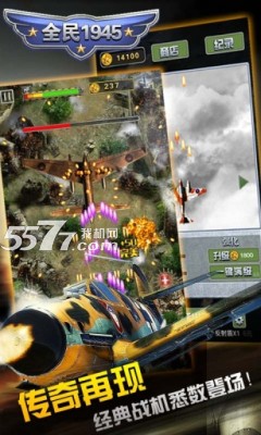 全民1945加强版下载-全民1945加强版(弹幕射击手游)下载 v1.0最新版 游戏截图 4
