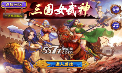 三国女武神下载-三国女武神(回合制战斗游戏)下载 v1.2 游戏截图 1