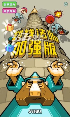 划线法师加强版下载-划线法师加强版(划线塔防)下载 v2.0 游戏截图 1