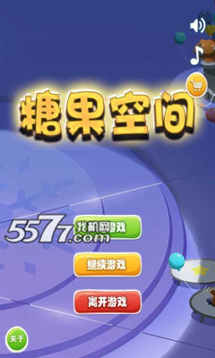 糖果空间下载-糖果空间(糖果消除)下载 v1.0 游戏截图 1