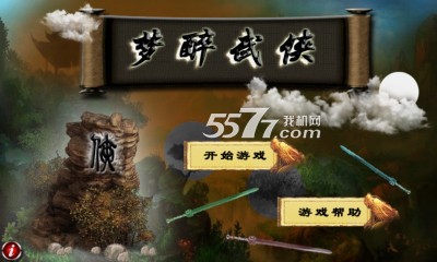 梦醉武侠游戏下载-梦醉武侠(武侠回合制手游)下载 v1.0 游戏截图 1