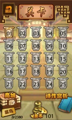 皇甫冉五言诗选-皇甫冉五言诗选(儿童学古诗)下载 v1.0 Тоглоомын зураг 3