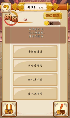 皇甫冉五言诗选-皇甫冉五言诗选(儿童学古诗)下载 v1.0 Тоглоомын зураг 4