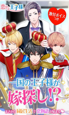 恋爱吧王子大人游戏下载-恋爱吧王子大人(乙女类恋爱养成)下载 v1.0.0 游戏截图 1