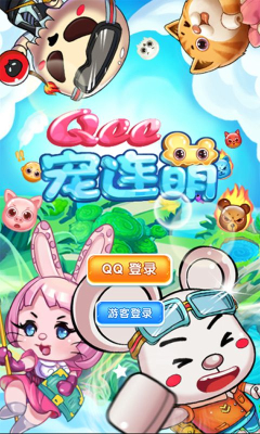 Qee宠连萌手游下载-Qee宠连萌(消除闯关)下载 v1.0 游戏截图 1