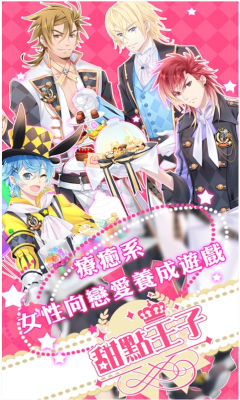 甜点王子下载-甜点王子(模拟恋爱经营)Sweety Prince下载 v1.2.1 游戏截图 1