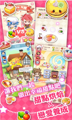 甜点王子下载-甜点王子(模拟恋爱经营)Sweety Prince下载 v1.2.1 游戏截图 2