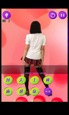 屁屁问答入门篇游戏下载-屁屁问答入门篇(真人实拍图)下载 v1.1.1 游戏截图 2