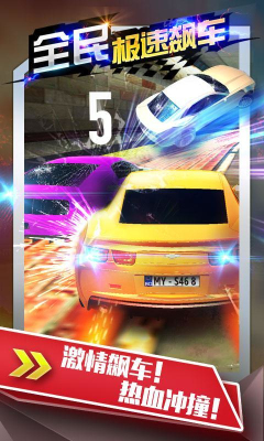 全民极速飙车游戏下载-全民极速飙车(3D漂移赛车)下载 v1.0.1 游戏截图 1
