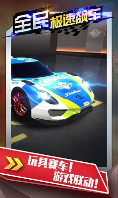 全民极速飙车游戏下载-全民极速飙车(3D漂移赛车)下载 v1.0.1 游戏截图 3