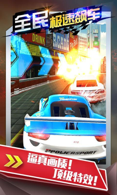 全民极速飙车游戏下载-全民极速飙车(3D漂移赛车)下载 v1.0.1 游戏截图 4