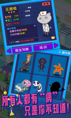 超脱力医院存档下载-超脱力医院免费版下载 v2.7.0 游戏截图 1