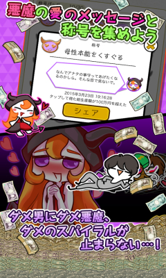 废柴恶魔爱上了废柴男人游戏下载-废柴恶魔爱上了废柴男人(放置类育成)下载 v1.0.0 게임 스크린샷 3