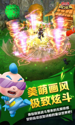 猪猪侠官方正版ARPG游戏下载-猪猪侠官方正版ARPG(官方动漫授权)下载 v1.6 游戏截图 3