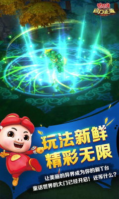 猪猪侠官方正版ARPG游戏下载-猪猪侠官方正版ARPG(官方动漫授权)下载 v1.6 游戏截图 4