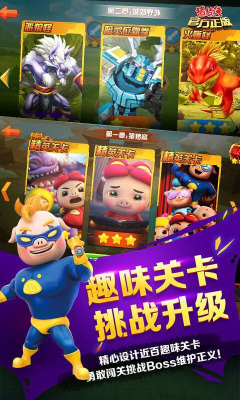 猪猪侠官方正版ARPG游戏下载-猪猪侠官方正版ARPG(官方动漫授权)下载 v1.6 游戏截图 5