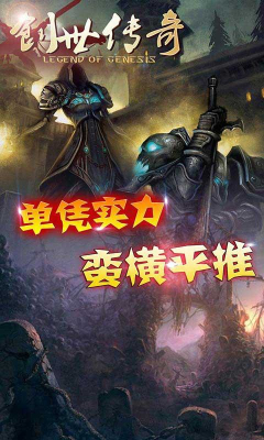 创世传奇游戏下载-创世传奇手机版(魔幻RPG)下载 v1.0 游戏截图 2