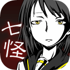 七怪谈游戏下载-七怪谈(鬼故事冒险)下载 v1.0.0