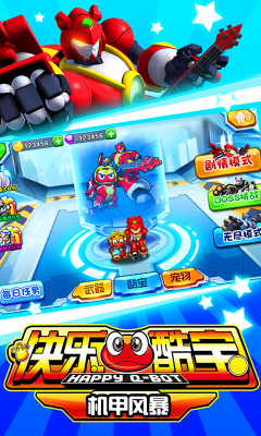 快乐酷宝机甲风暴手游下载-快乐酷宝机甲风暴(快乐酷宝动漫改编)下载 v1.9 游戏截图 5