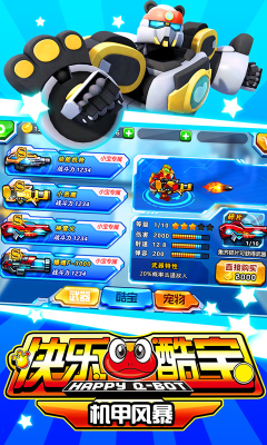 快乐酷宝机甲风暴手游下载-快乐酷宝机甲风暴(快乐酷宝动漫改编)下载 v1.9 游戏截图 2