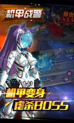 机甲战警游戏下载-机甲战警(科幻动作闯关)下载 v1.1.4 遊戲截圖 1