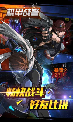 机甲战警游戏下载-机甲战警(科幻动作闯关)下载 v1.1.4 遊戲截圖 4