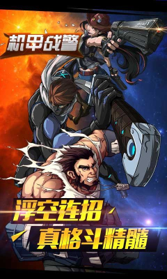 机甲战警游戏下载-机甲战警(科幻动作闯关)下载 v1.1.4 遊戲截圖 5