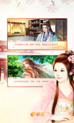 帝姬养成计划游戏下载-橙光帝姬养成计划手机版(宫斗文字恋爱)下载 v1.0.3 游戏截图 3